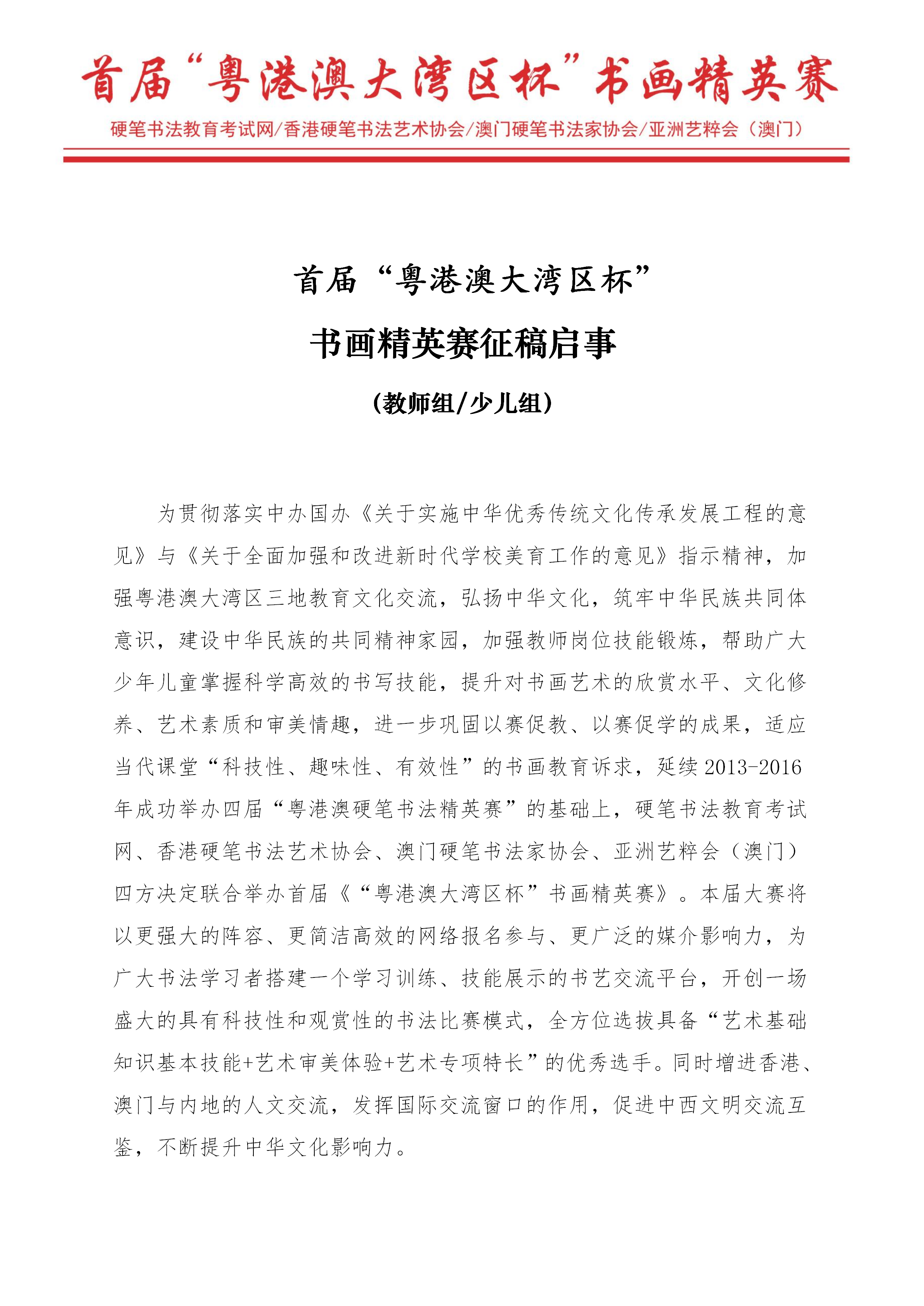 粤港澳书画精英赛（3-16）_01.png