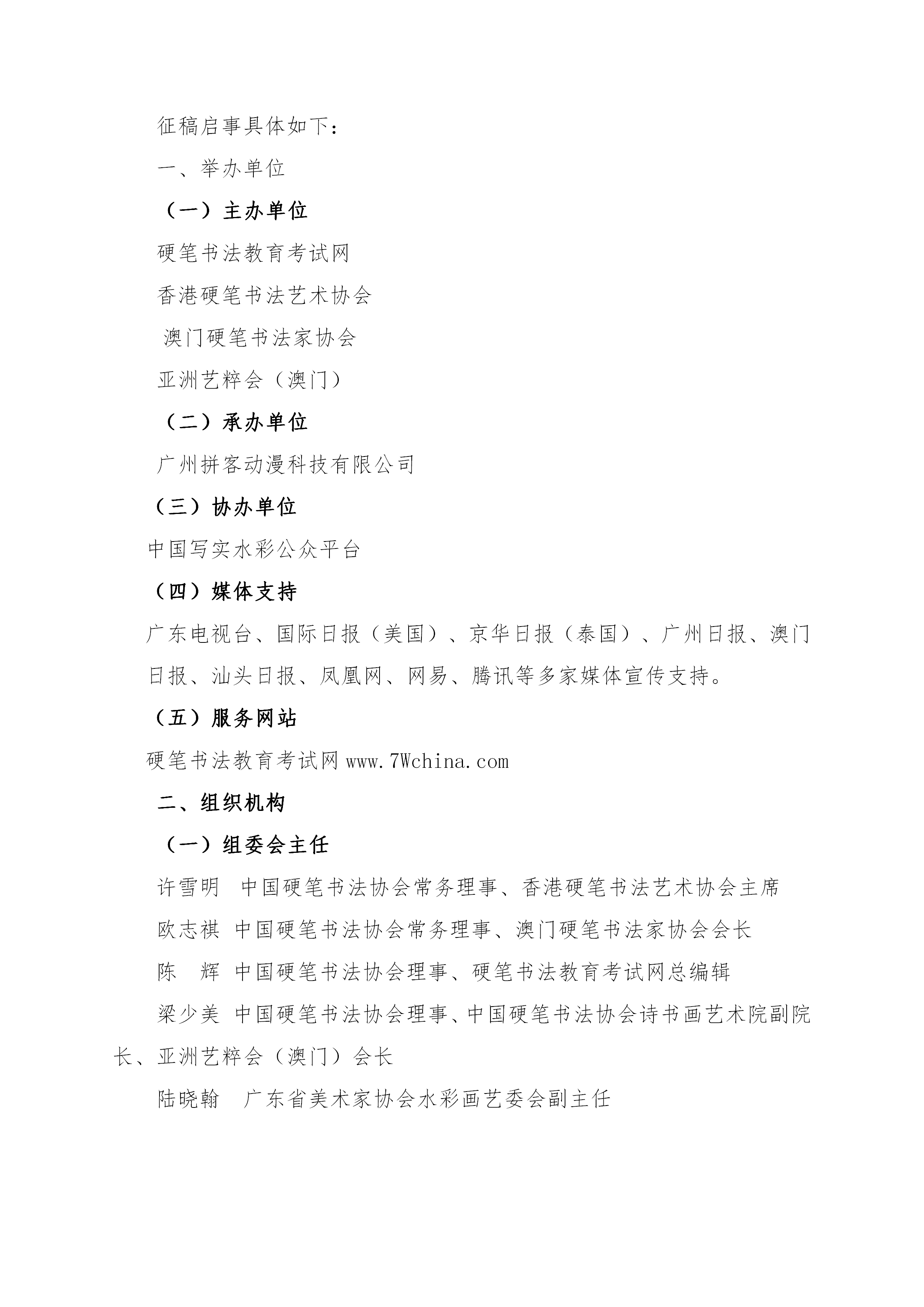 粤港澳书画精英赛（3-16）_02.png