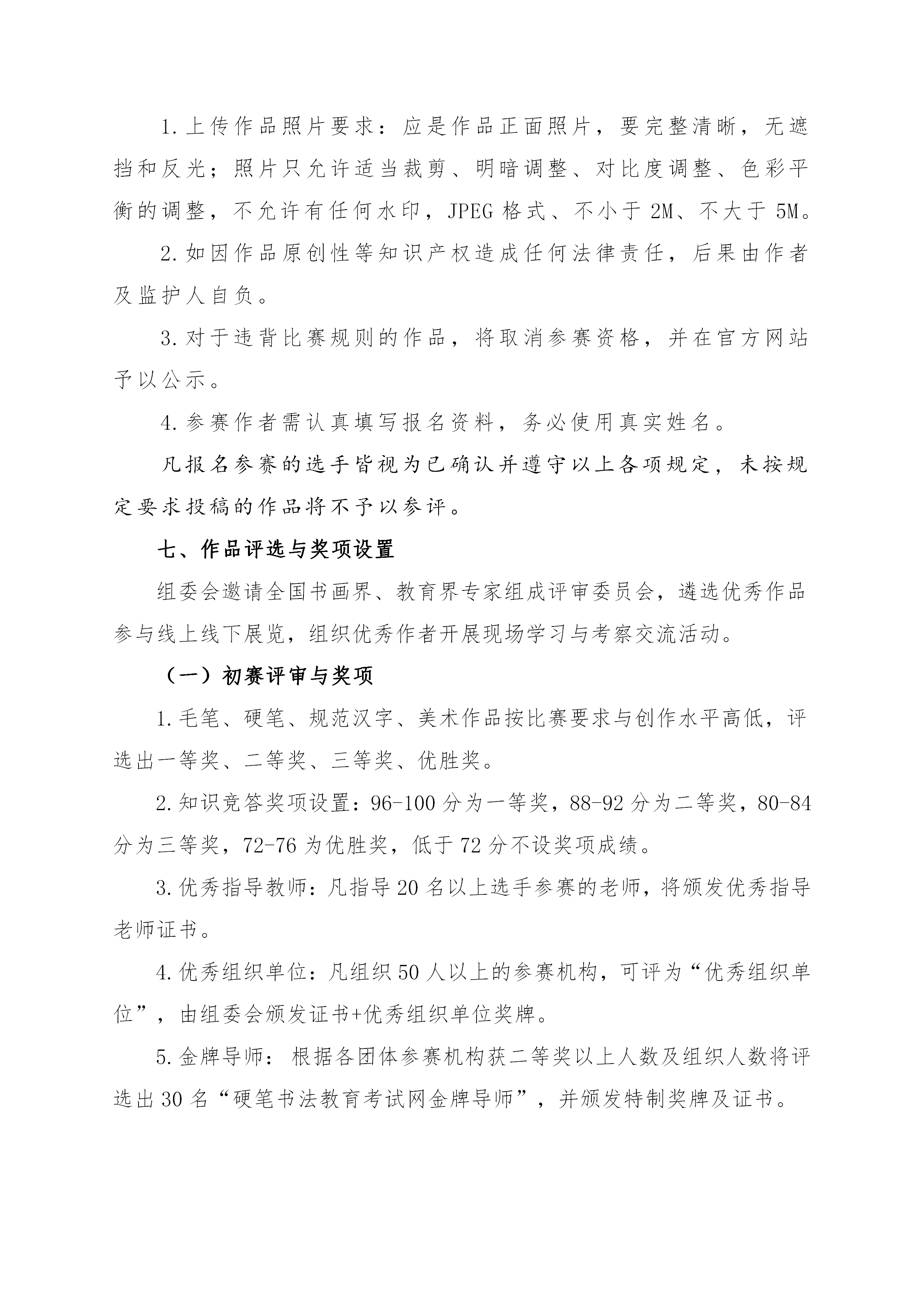 粤港澳书画精英赛（3-16）_05.png