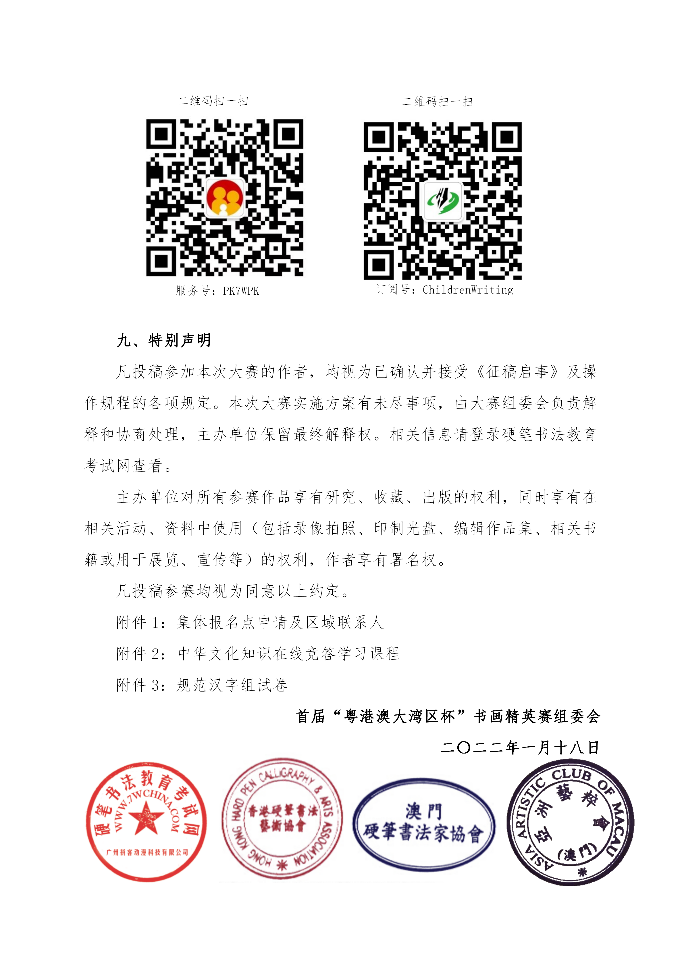 粤港澳书画精英赛（3-16）_07.png